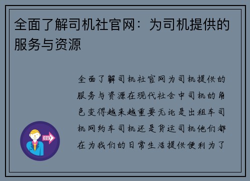 全面了解司机社官网：为司机提供的服务与资源